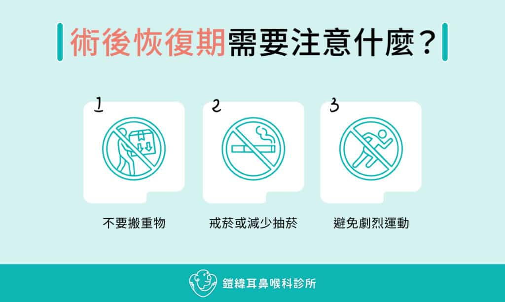 術後恢復期需要注意什麼?不要搬重物、戒菸減少抽煙及避免激烈運動