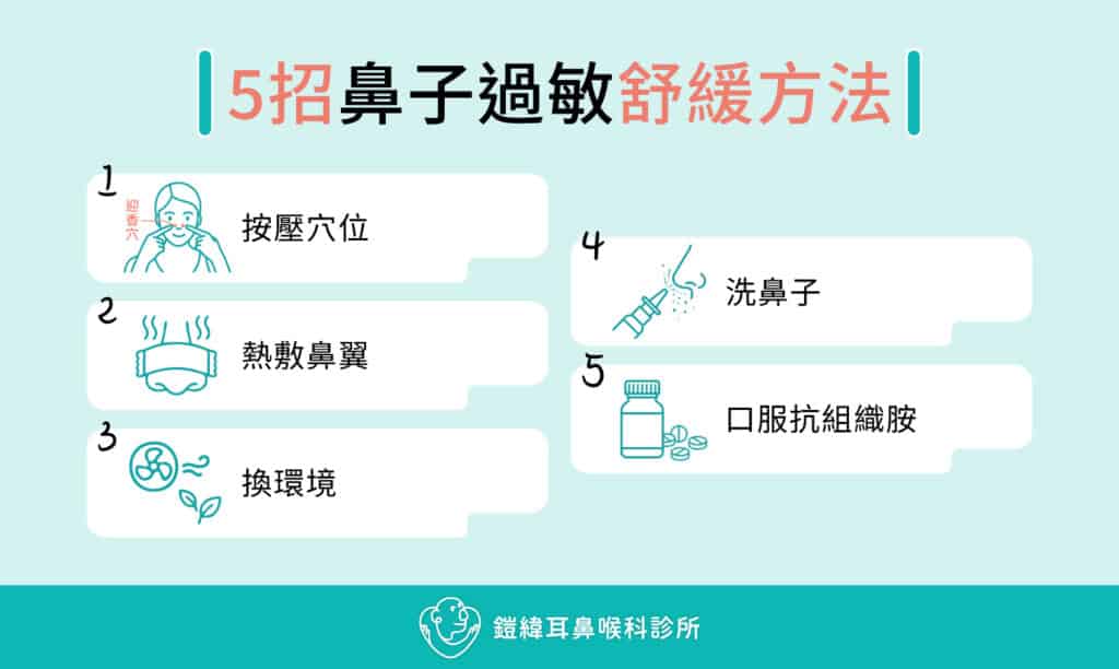 5招鼻子過敏舒緩方法